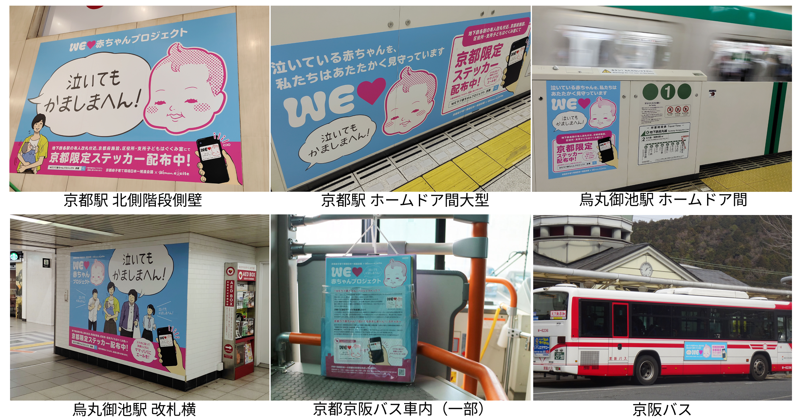 京都府子育て環境日本一推進会議×WEラブ赤ちゃんプロジェクト」本格化