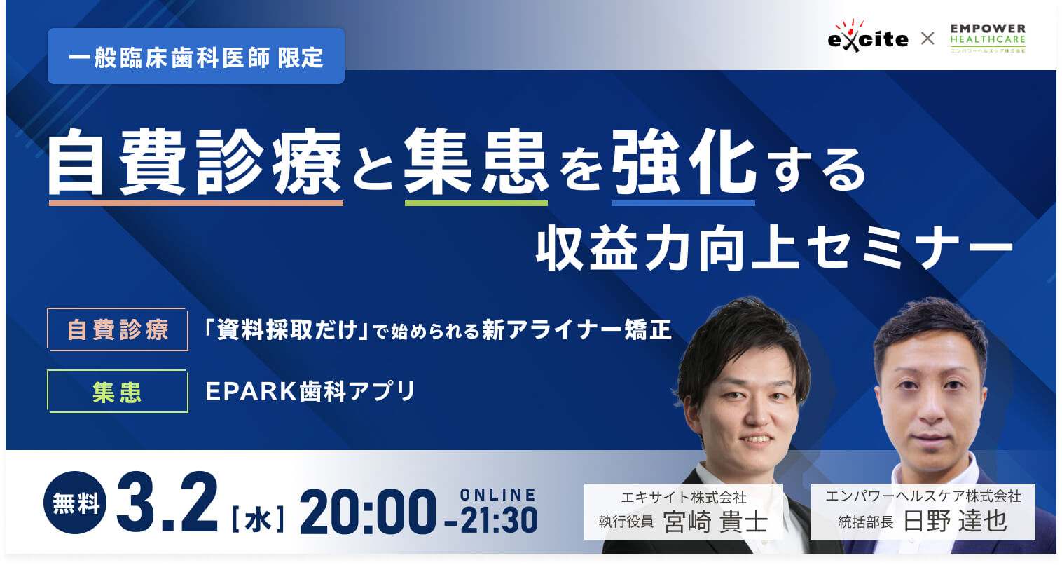 一般臨床歯科医師向け】資料採取だけで始められる新アライナー