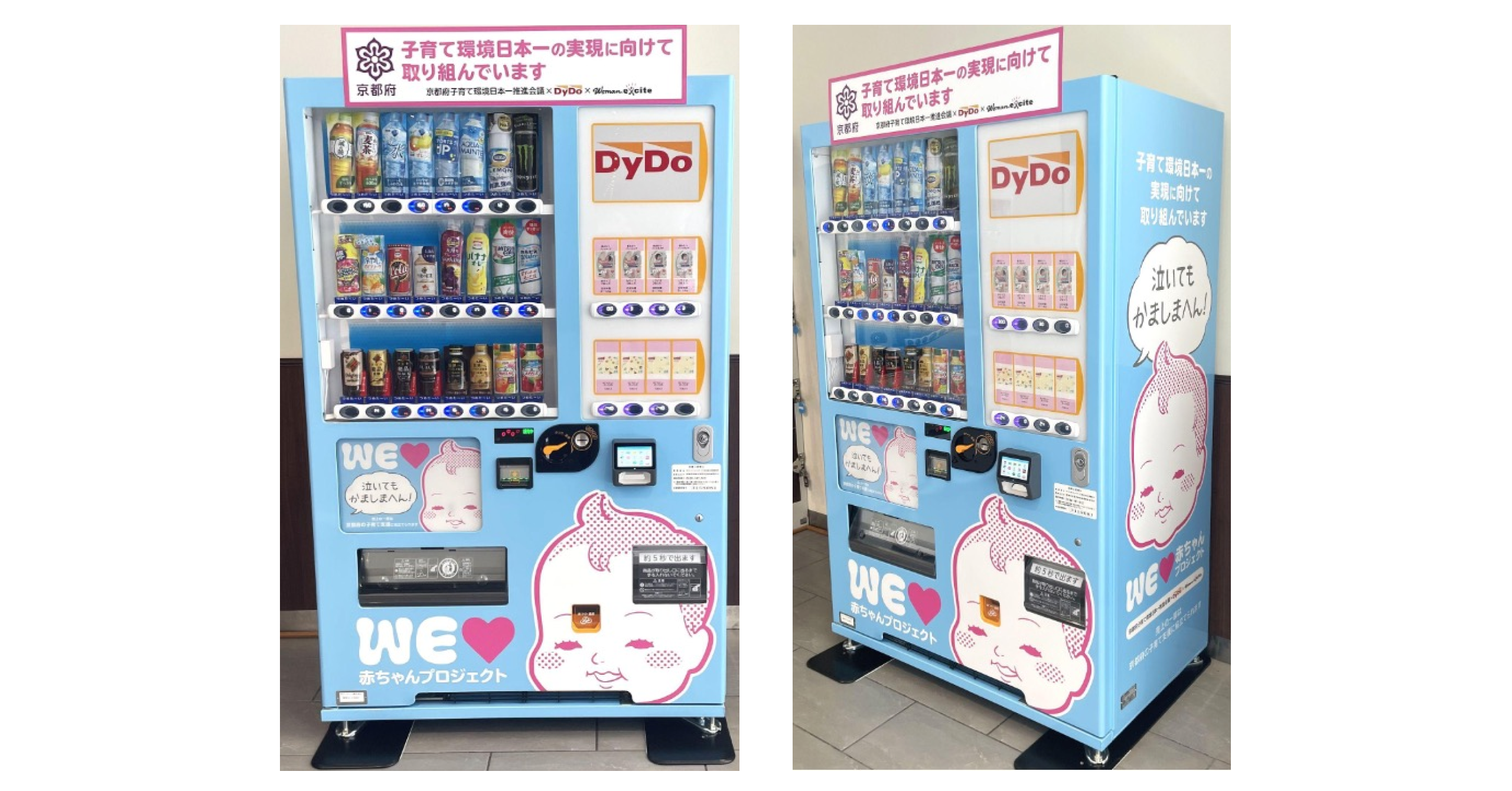 泣いてもかましまへん！」が溢れるまちへ。京都府子育て環境日本